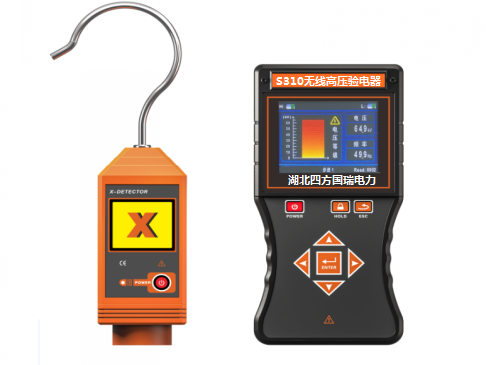 S310 全智能無線高壓驗電器【廠家直供】